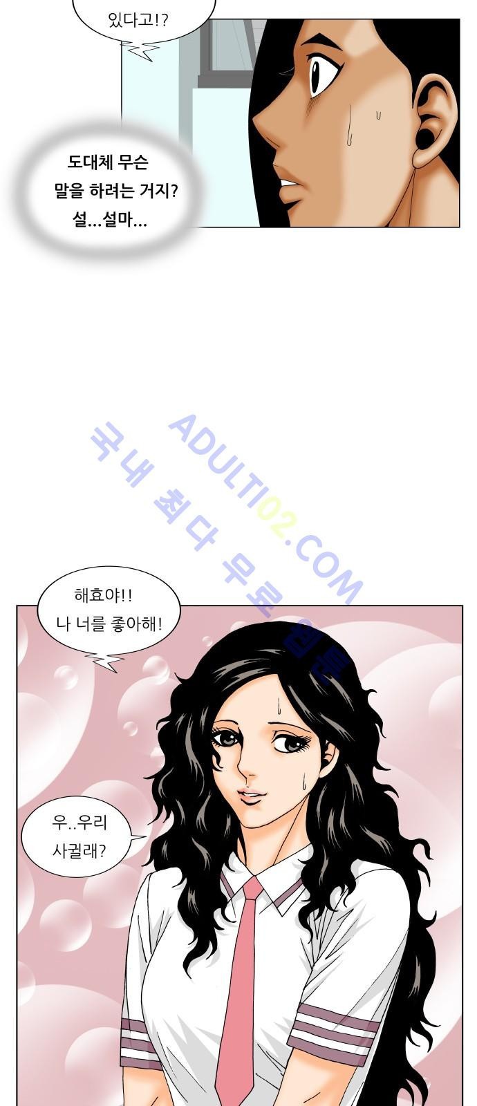 Ultimate Legend: Kang Hae Hyo Ch.177 p73