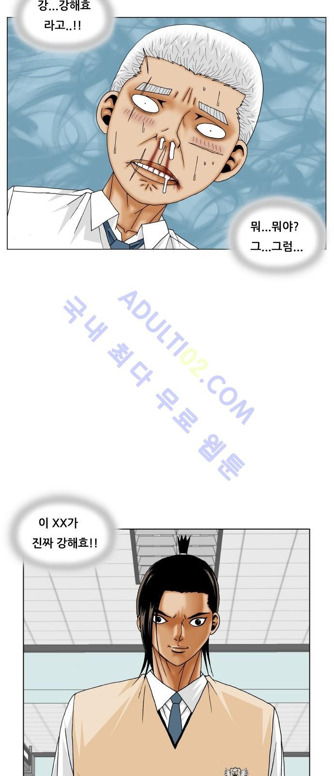 Ultimate Legend: Kang Hae Hyo Ch.178 p11