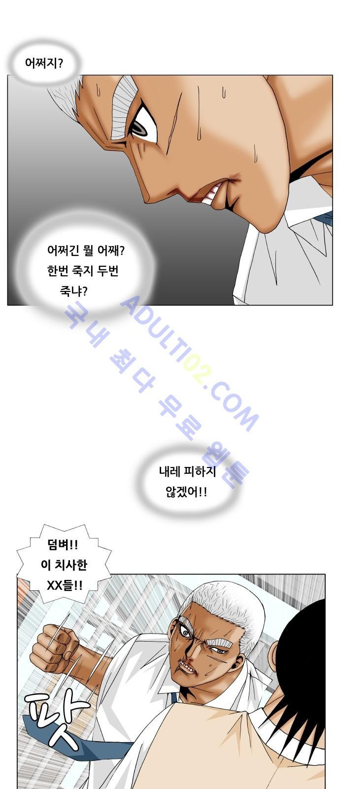 Ultimate Legend: Kang Hae Hyo Ch.178 p14
