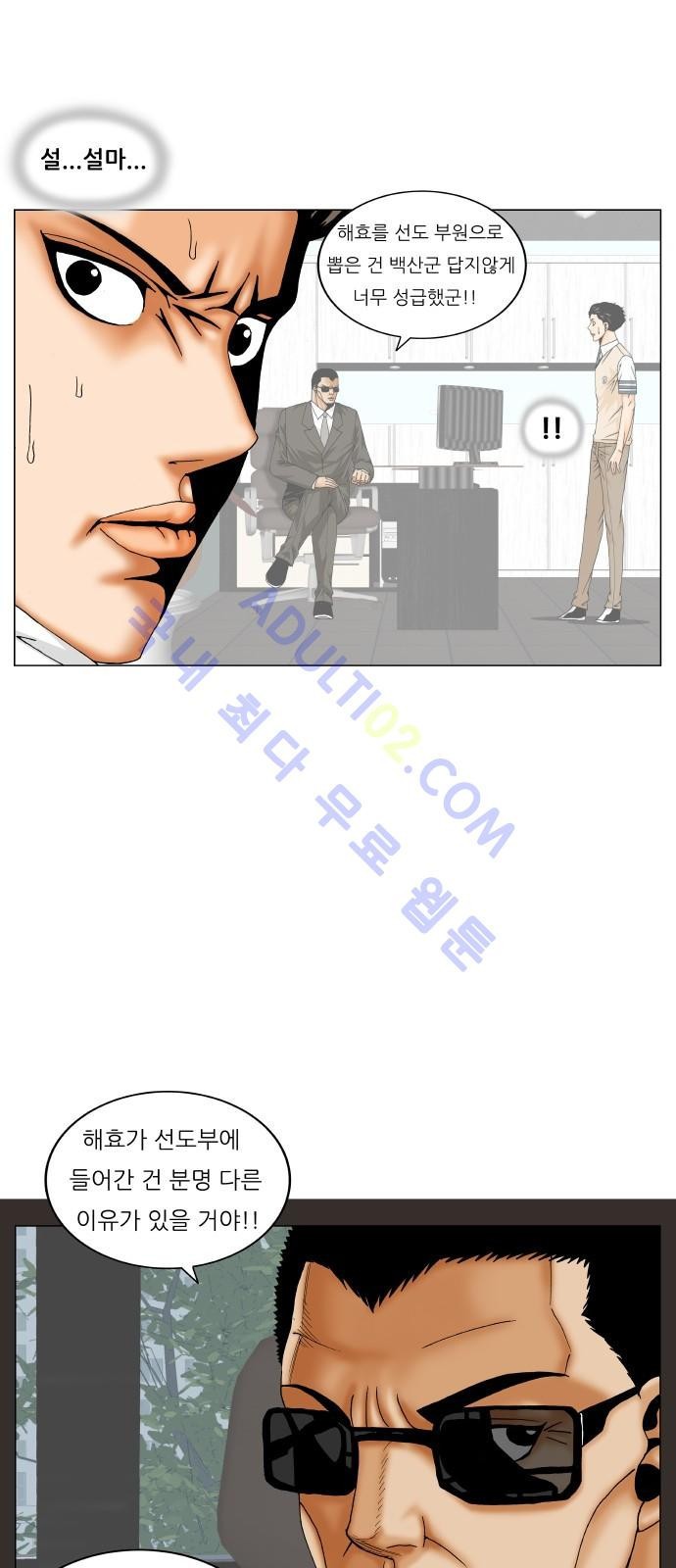Ultimate Legend: Kang Hae Hyo Ch.178 p24