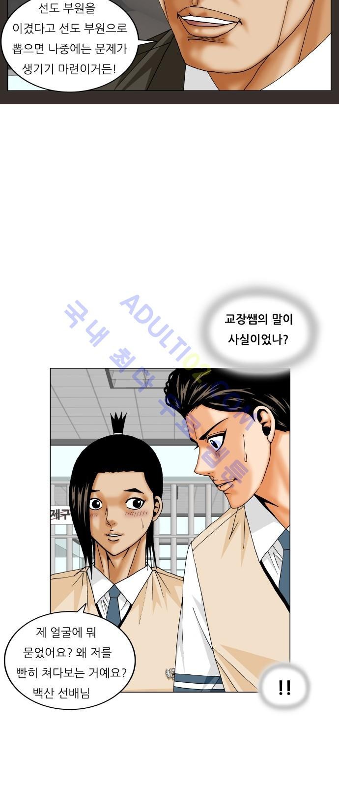 Ultimate Legend: Kang Hae Hyo Ch.178 p25