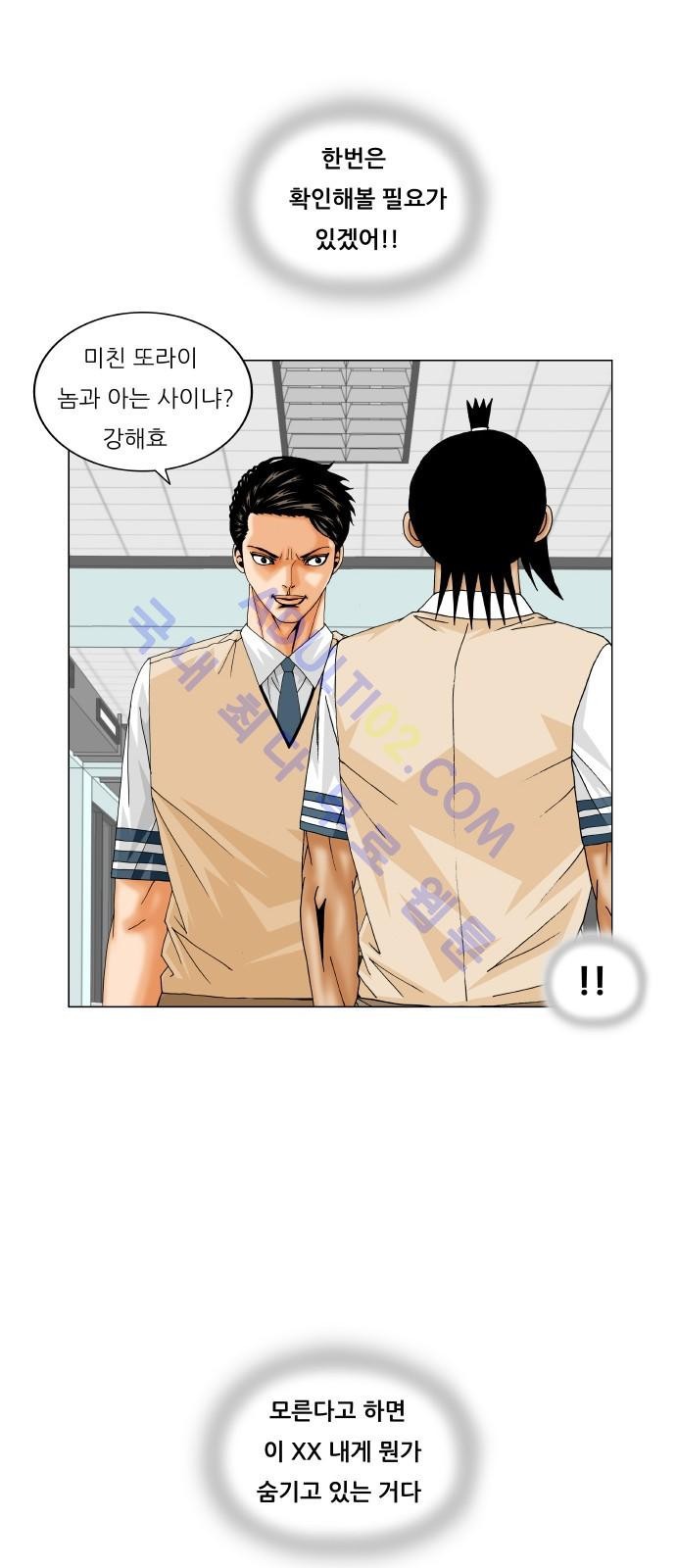 Ultimate Legend: Kang Hae Hyo Ch.178 p26