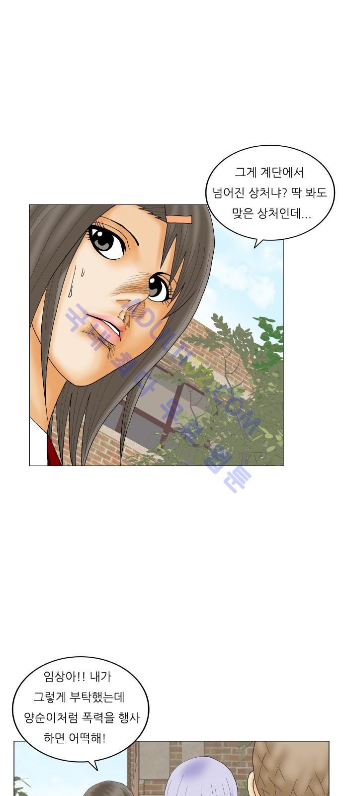 Ultimate Legend: Kang Hae Hyo Ch.178 p37