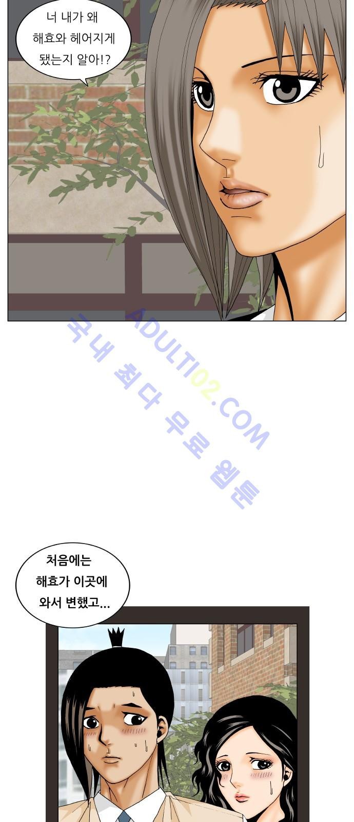 Ultimate Legend: Kang Hae Hyo Ch.179 p14