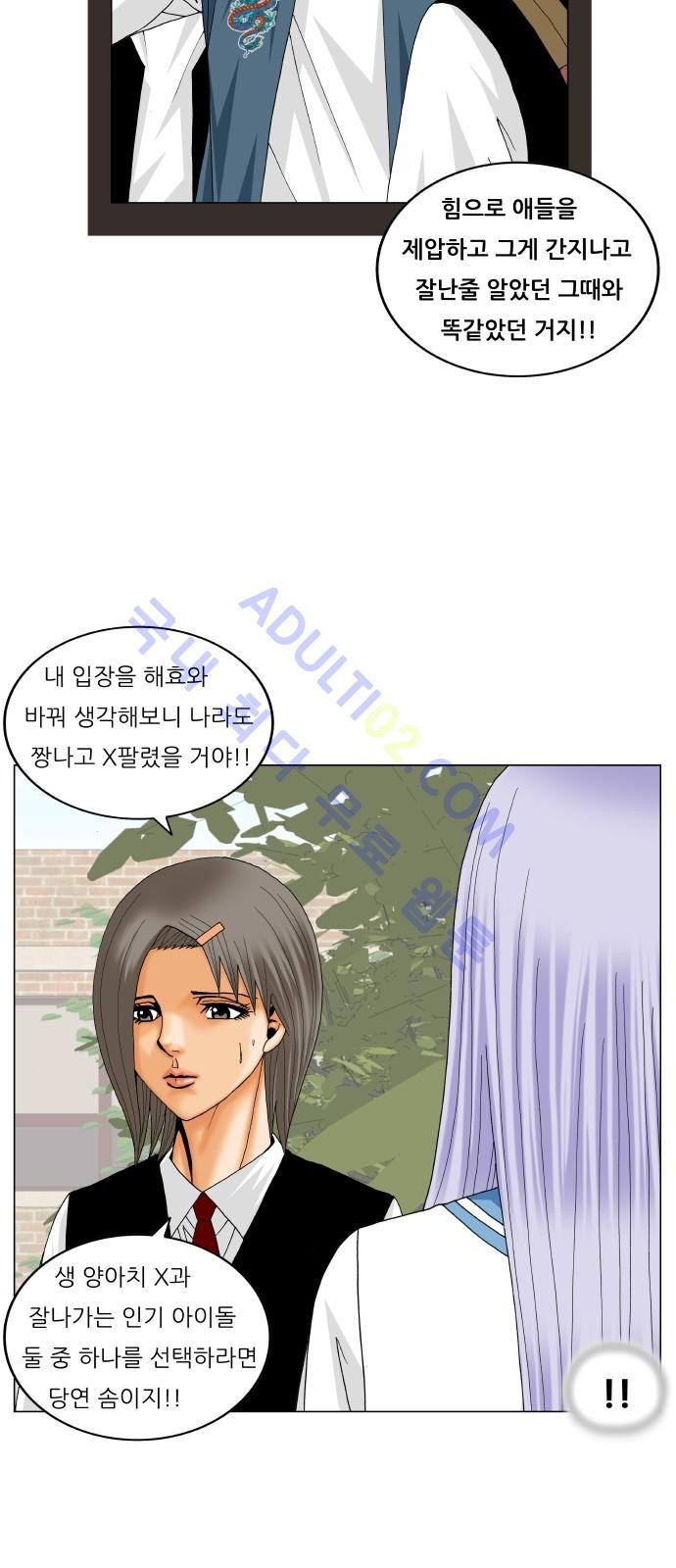Ultimate Legend: Kang Hae Hyo Ch.179 p17