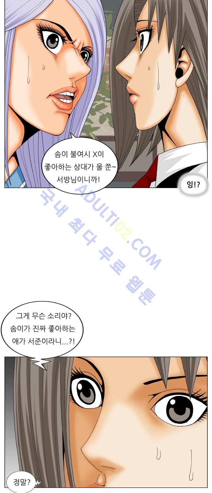 Ultimate Legend: Kang Hae Hyo Ch.179 p20