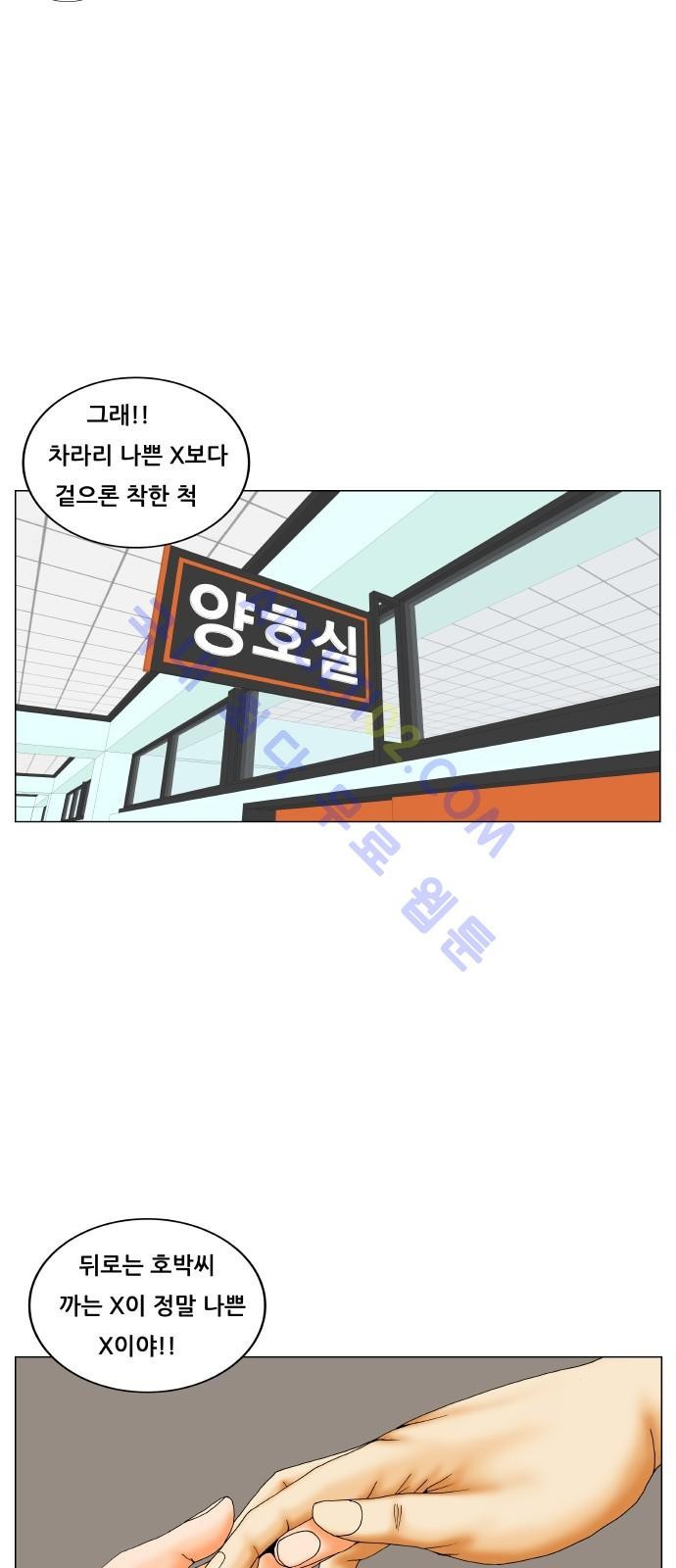 Ultimate Legend: Kang Hae Hyo Ch.179 p21