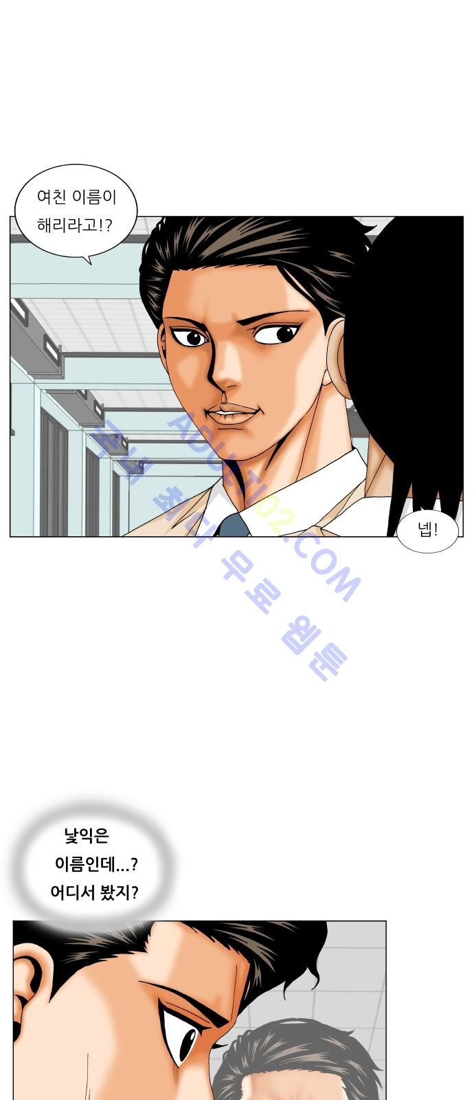 Ultimate Legend: Kang Hae Hyo Ch.179 p28