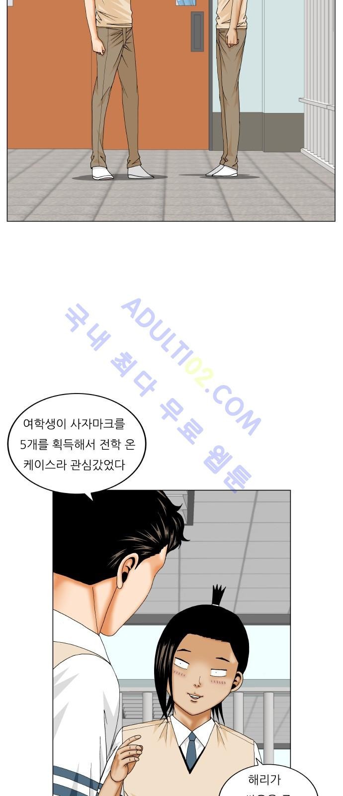 Ultimate Legend: Kang Hae Hyo Ch.179 p31