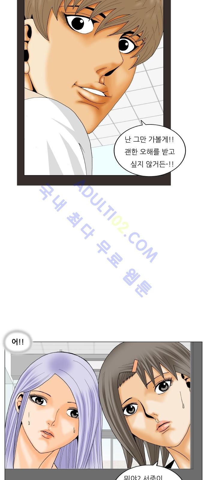 Ultimate Legend: Kang Hae Hyo Ch.179 p42