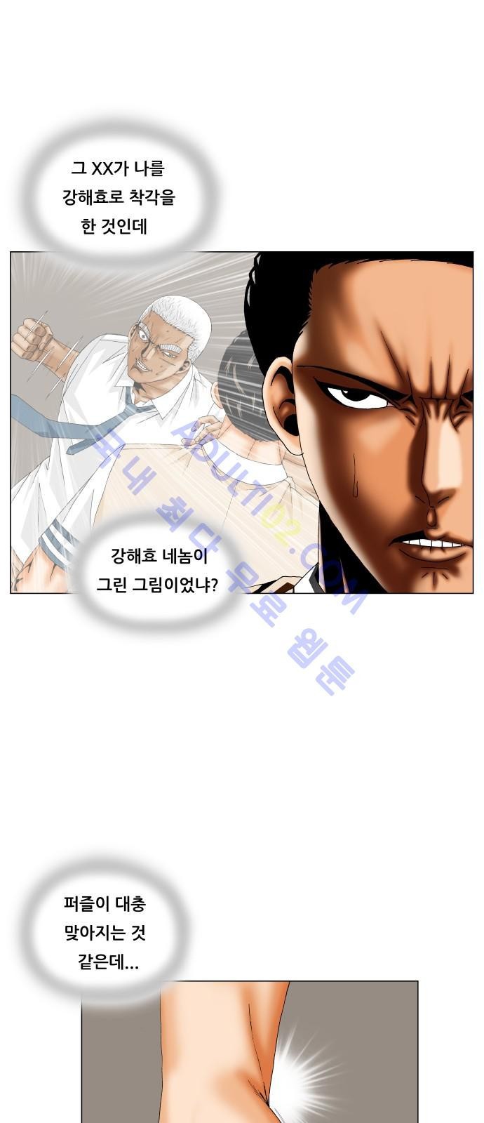 Ultimate Legend: Kang Hae Hyo Ch.179 p5