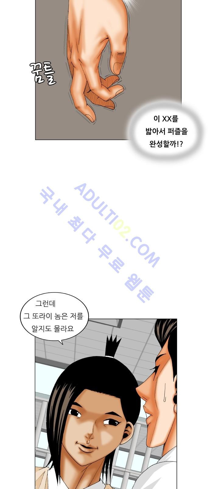 Ultimate Legend: Kang Hae Hyo Ch.179 p6