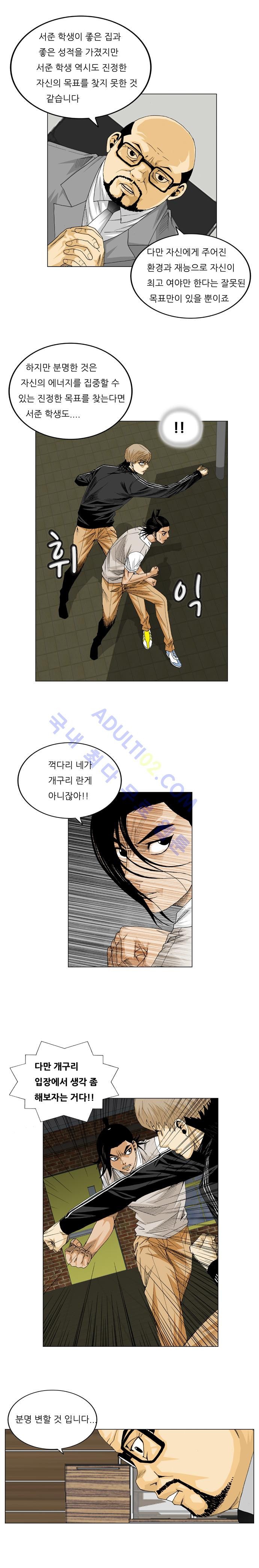 Ultimate Legend: Kang Hae Hyo Ch.18 p11