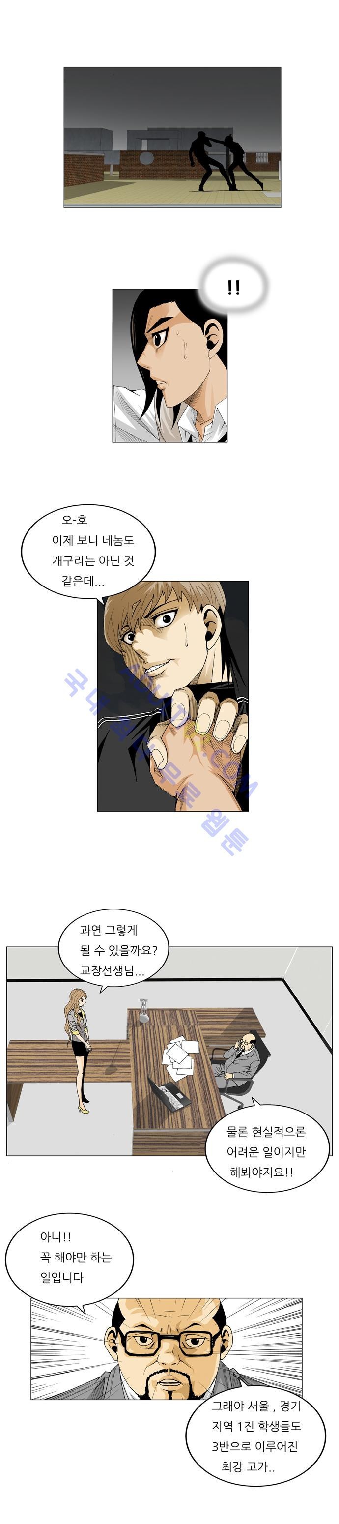 Ultimate Legend: Kang Hae Hyo Ch.18 p12