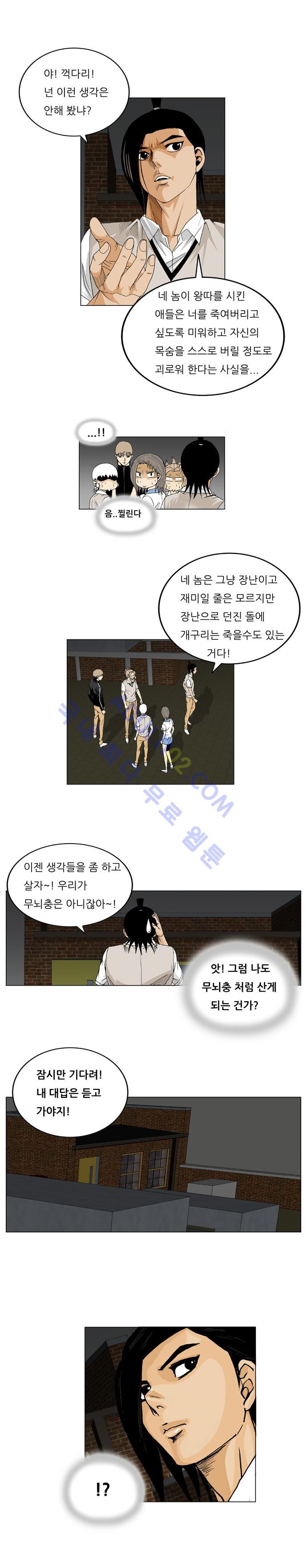 Ultimate Legend: Kang Hae Hyo Ch.18 p7