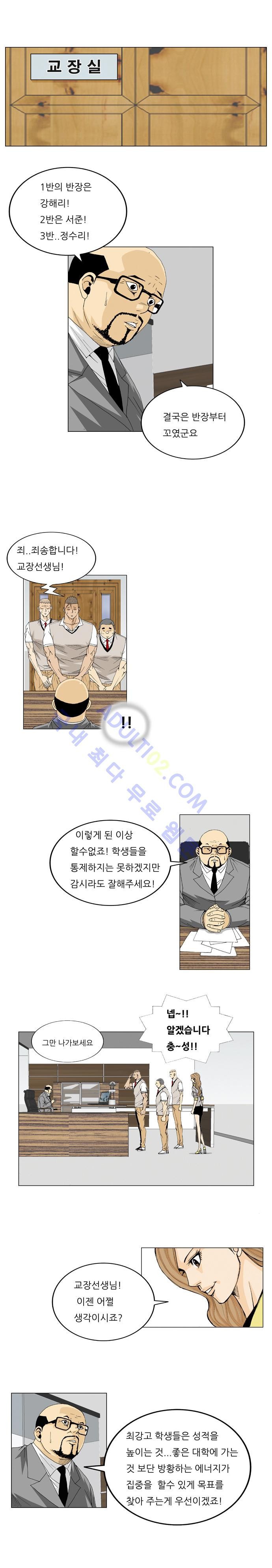 Ultimate Legend: Kang Hae Hyo Ch.18 p8