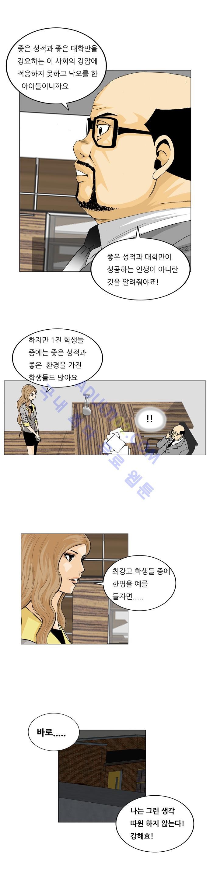 Ultimate Legend: Kang Hae Hyo Ch.18 p9