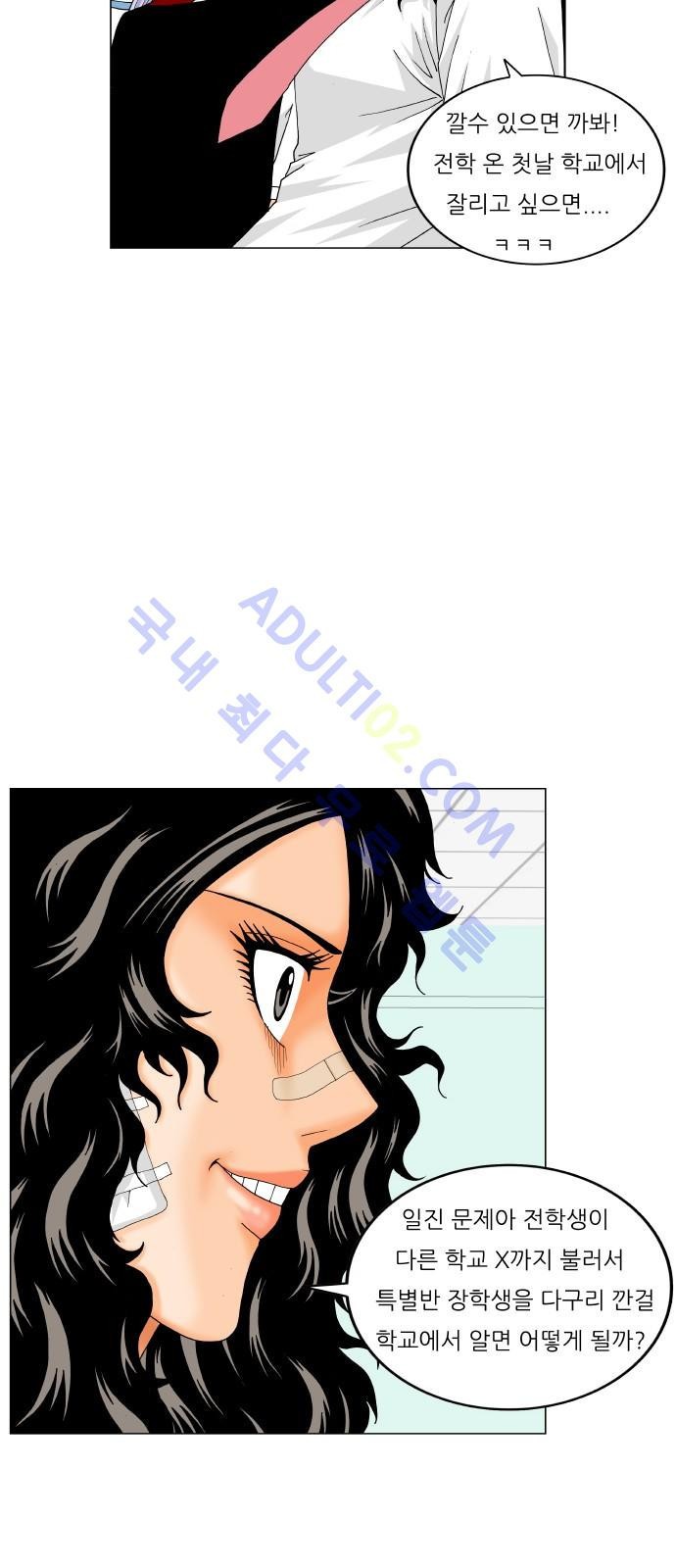 Ultimate Legend: Kang Hae Hyo Ch.180 p18