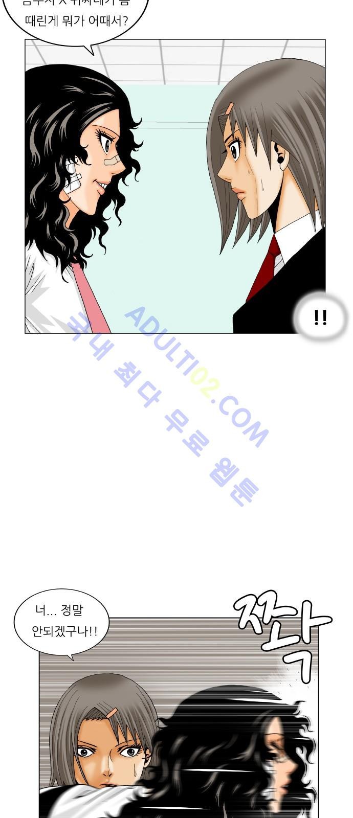 Ultimate Legend: Kang Hae Hyo Ch.180 p20