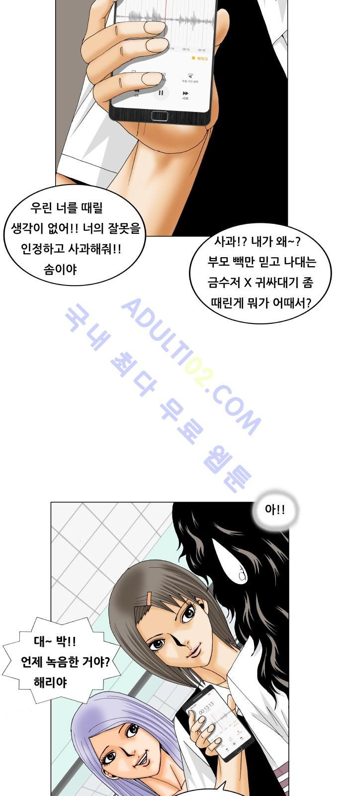 Ultimate Legend: Kang Hae Hyo Ch.180 p38