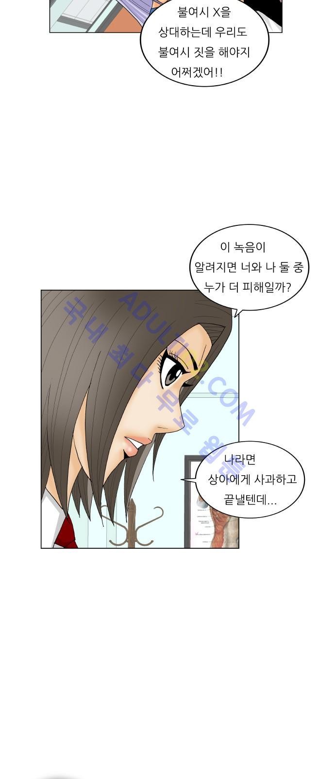 Ultimate Legend: Kang Hae Hyo Ch.180 p39
