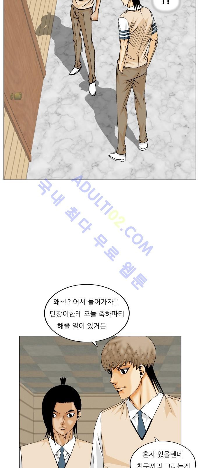 Ultimate Legend: Kang Hae Hyo Ch.180 p45