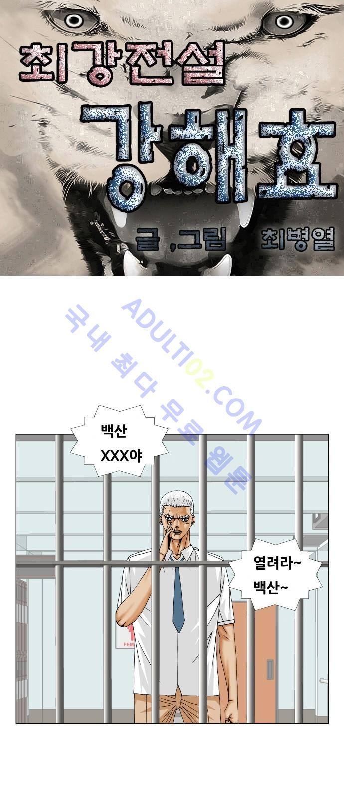 Ultimate Legend: Kang Hae Hyo Ch.181 p1
