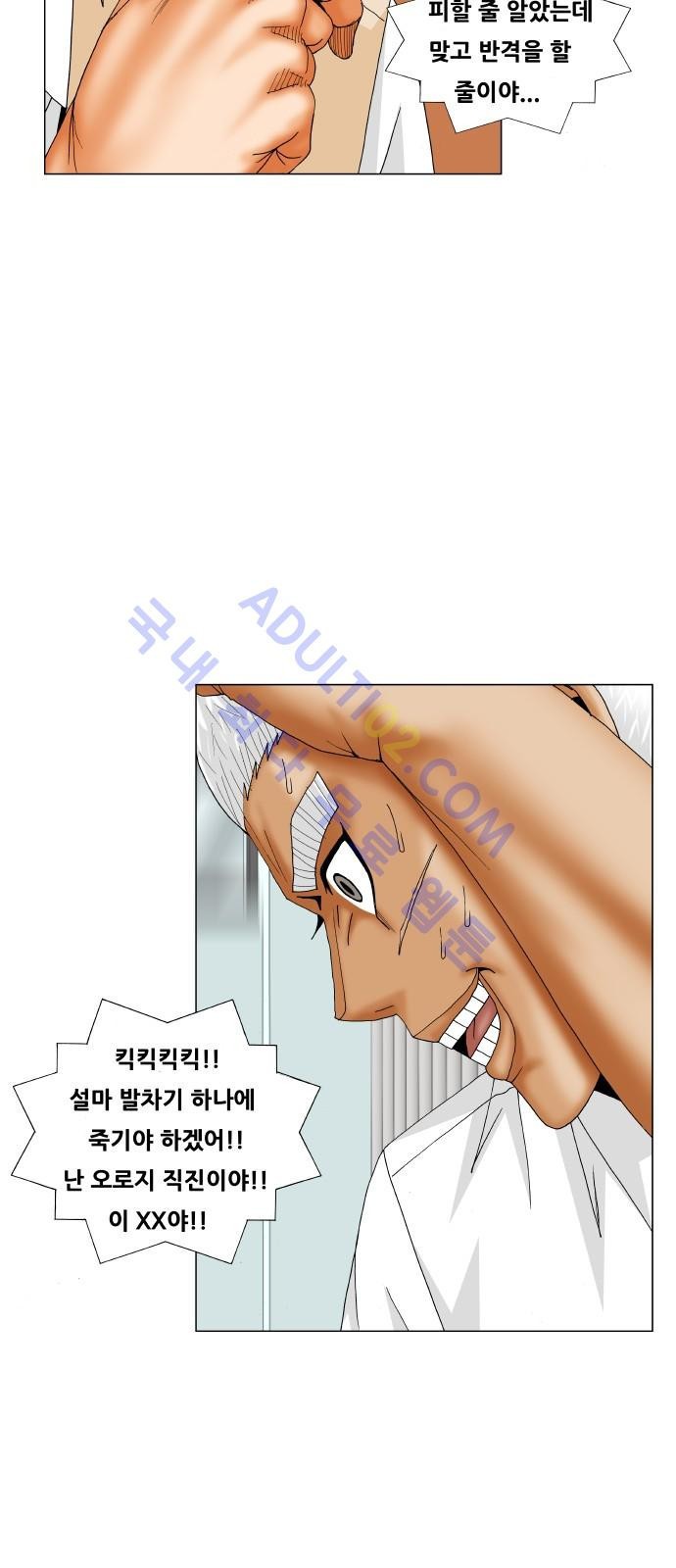 Ultimate Legend: Kang Hae Hyo Ch.181 p100