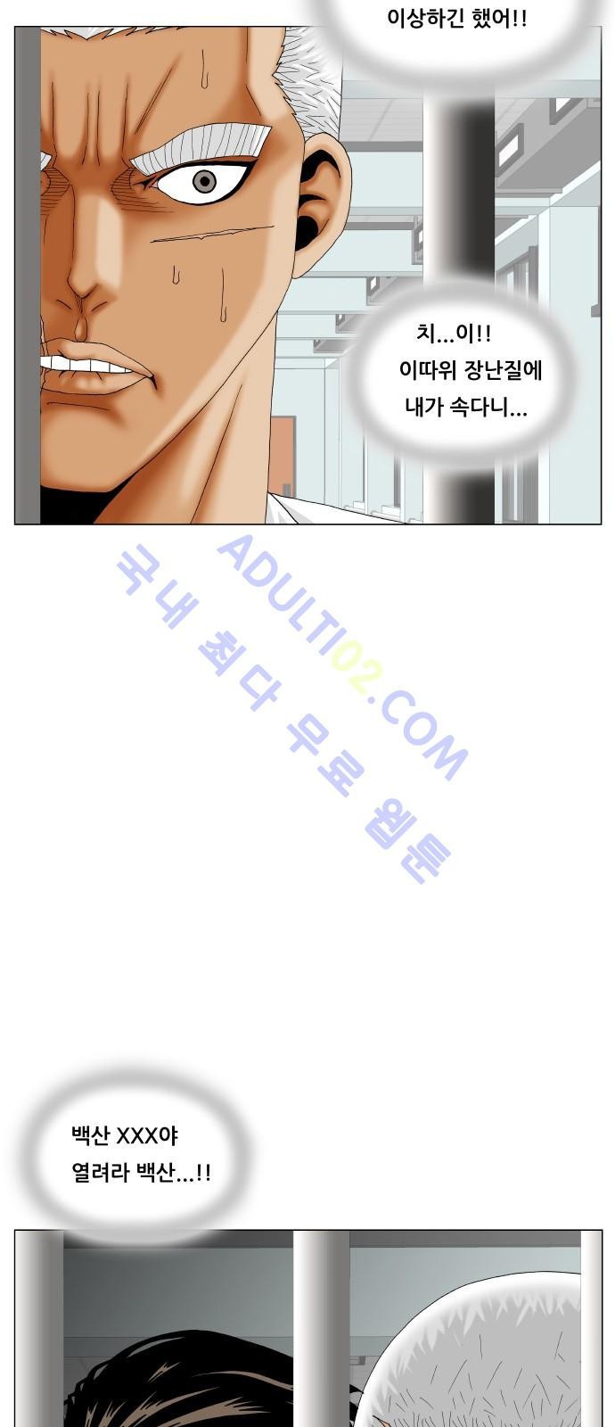 Ultimate Legend: Kang Hae Hyo Ch.181 p3
