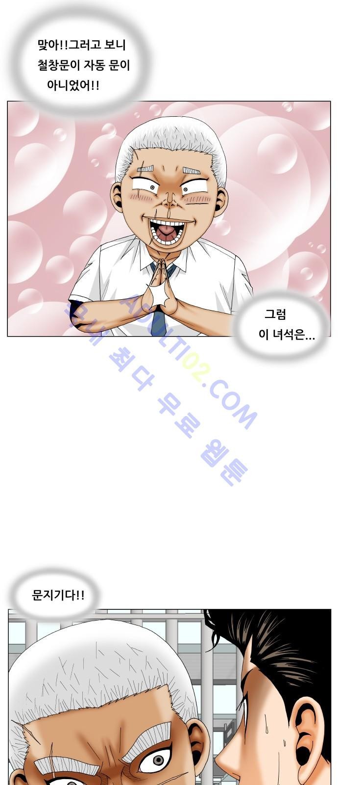 Ultimate Legend: Kang Hae Hyo Ch.181 p61