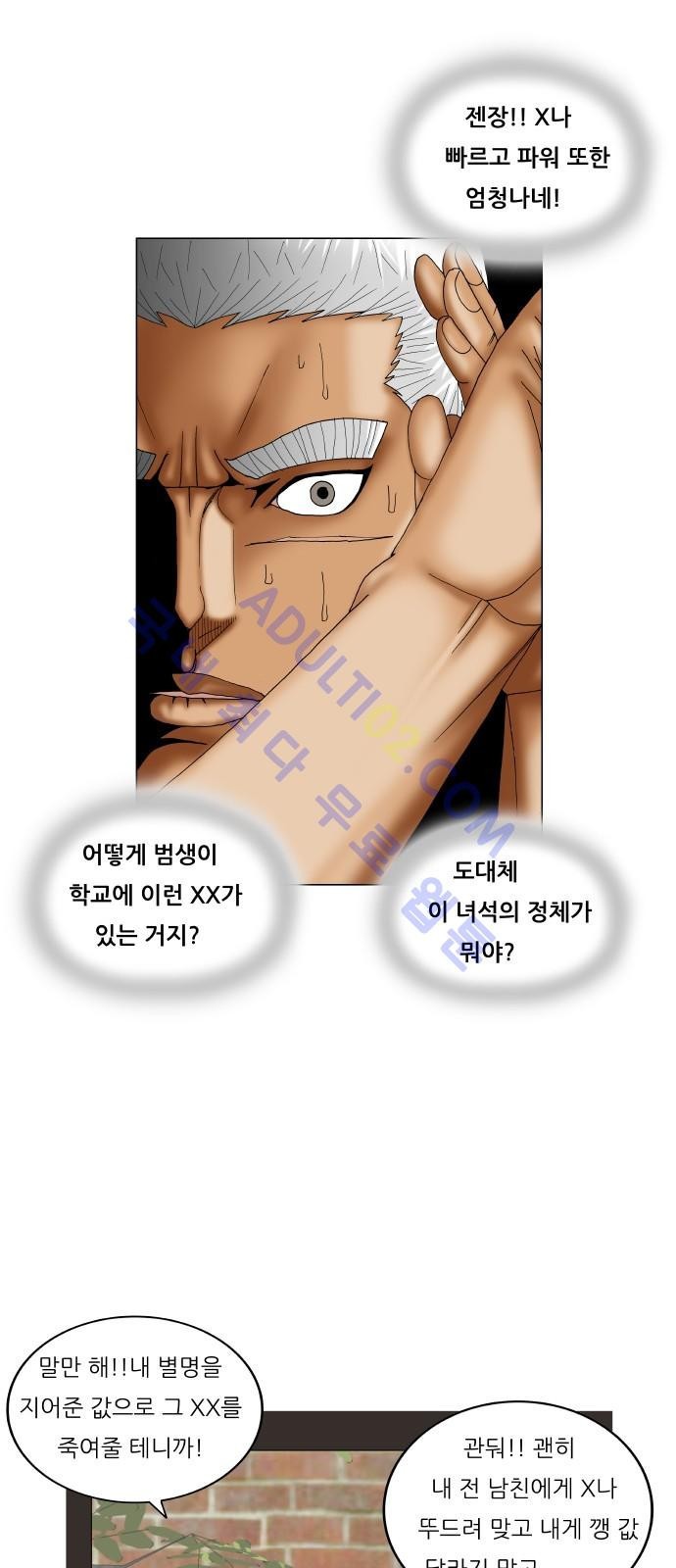 Ultimate Legend: Kang Hae Hyo Ch.181 p69
