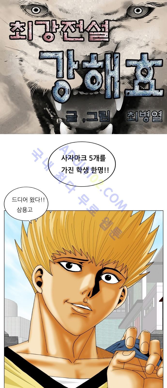 Ultimate Legend: Kang Hae Hyo Ch.182 p1