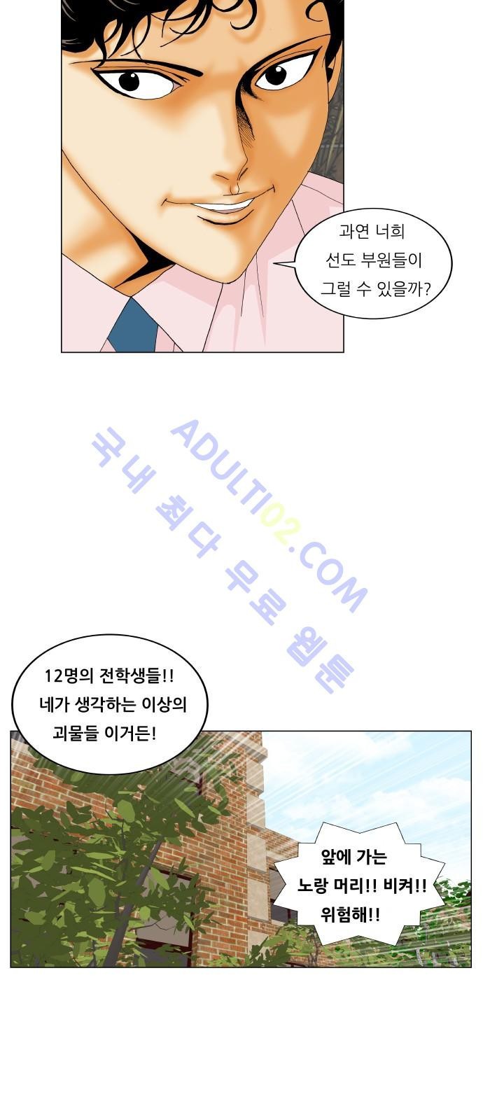 Ultimate Legend: Kang Hae Hyo Ch.182 p10