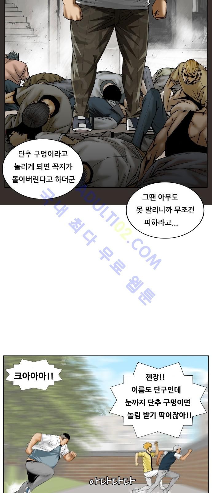 Ultimate Legend: Kang Hae Hyo Ch.182 p36