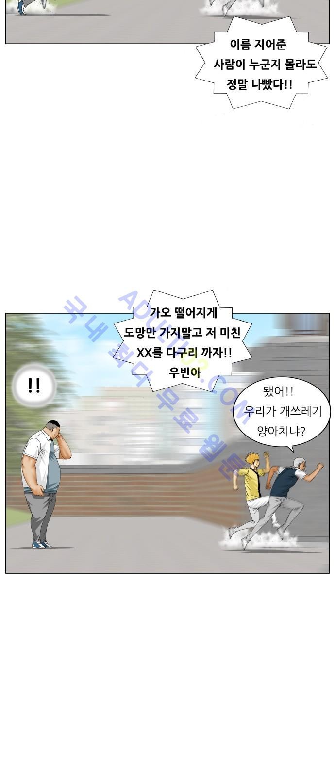 Ultimate Legend: Kang Hae Hyo Ch.182 p37