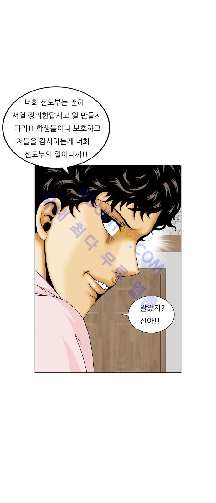 Ultimate Legend: Kang Hae Hyo Ch.182 p40