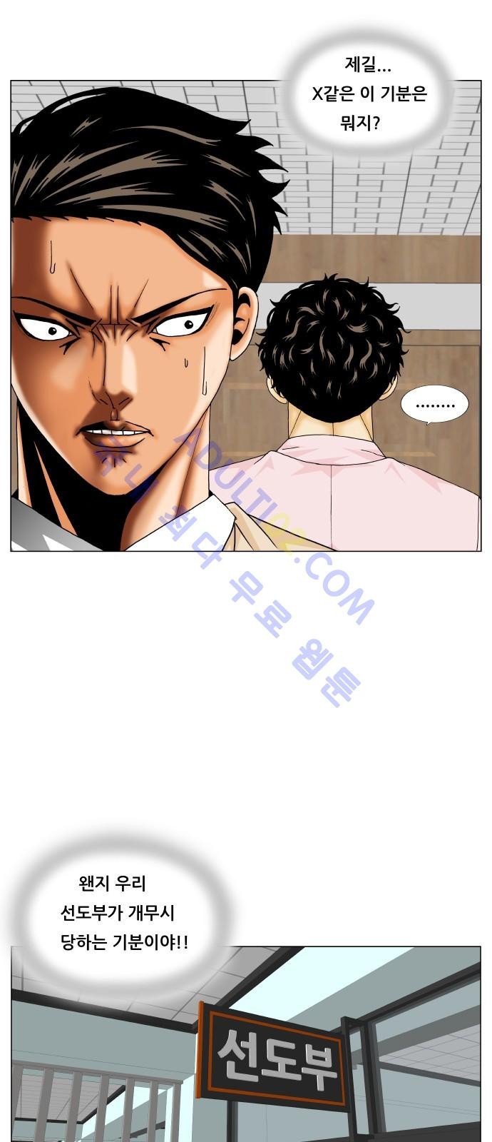 Ultimate Legend: Kang Hae Hyo Ch.182 p41