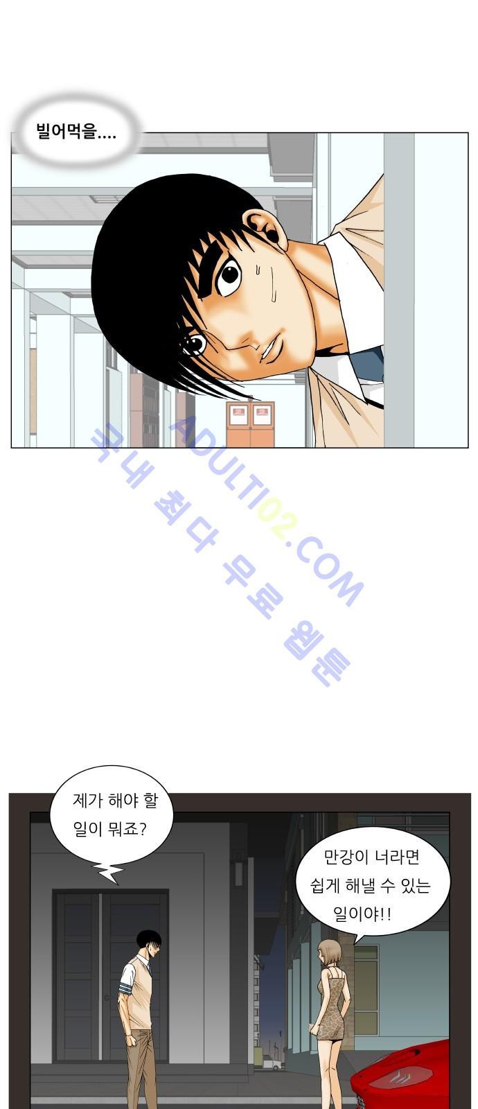 Ultimate Legend: Kang Hae Hyo Ch.182 p43