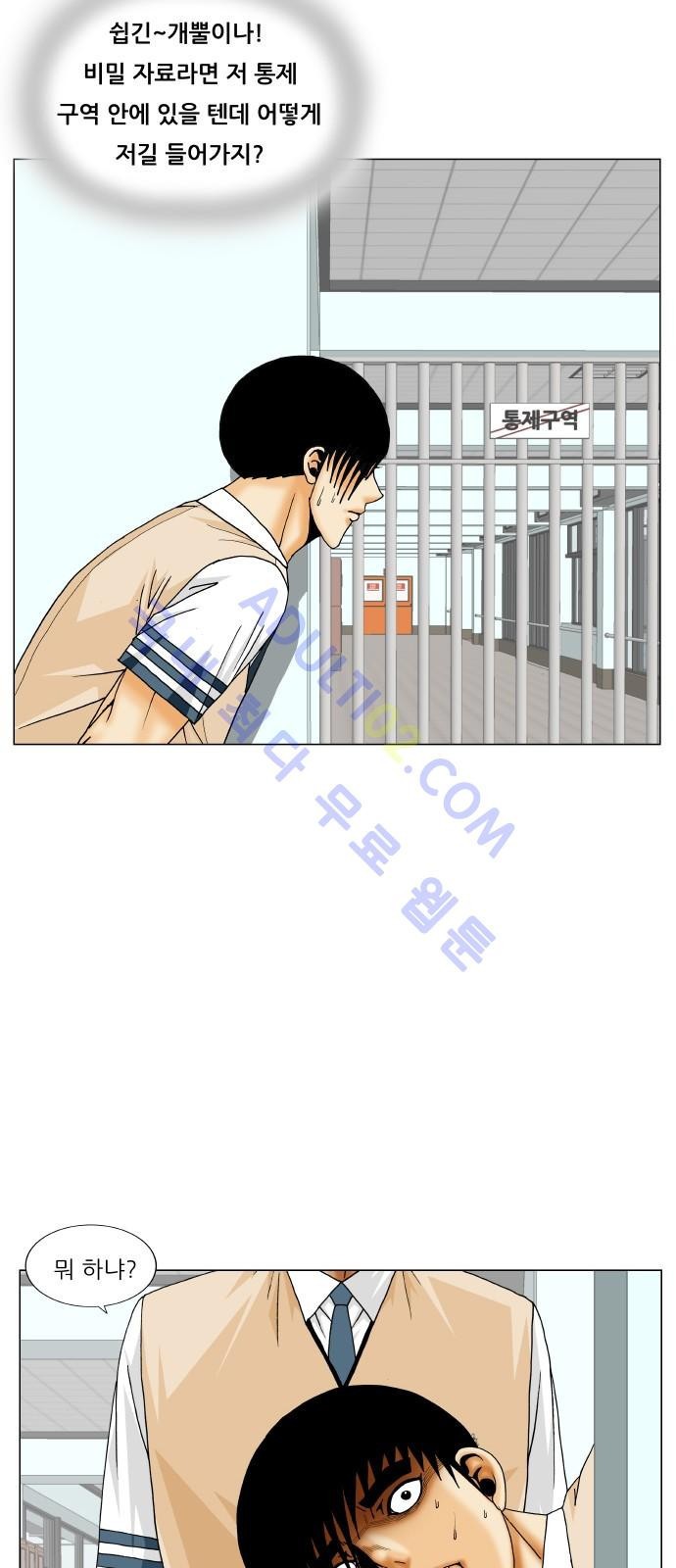 Ultimate Legend: Kang Hae Hyo Ch.182 p45