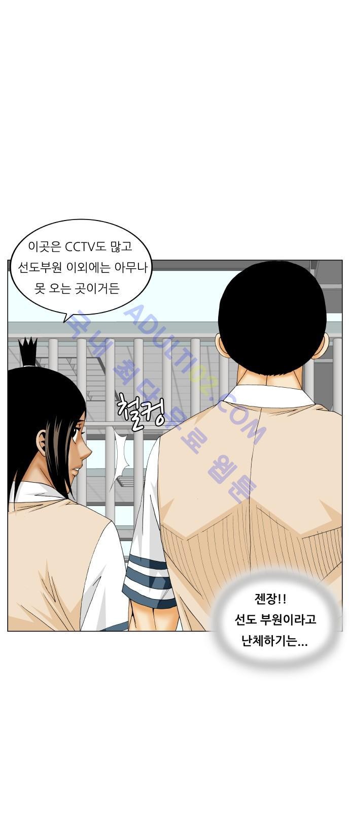 Ultimate Legend: Kang Hae Hyo Ch.182 p49