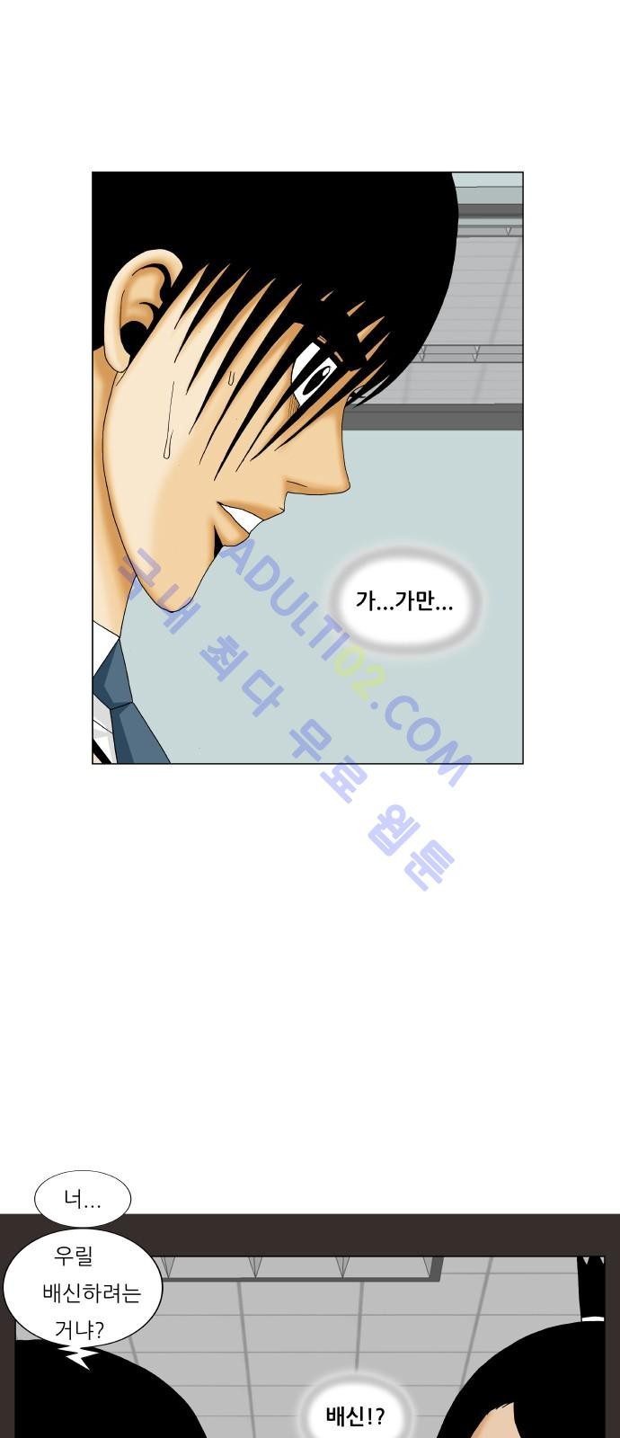 Ultimate Legend: Kang Hae Hyo Ch.182 p50