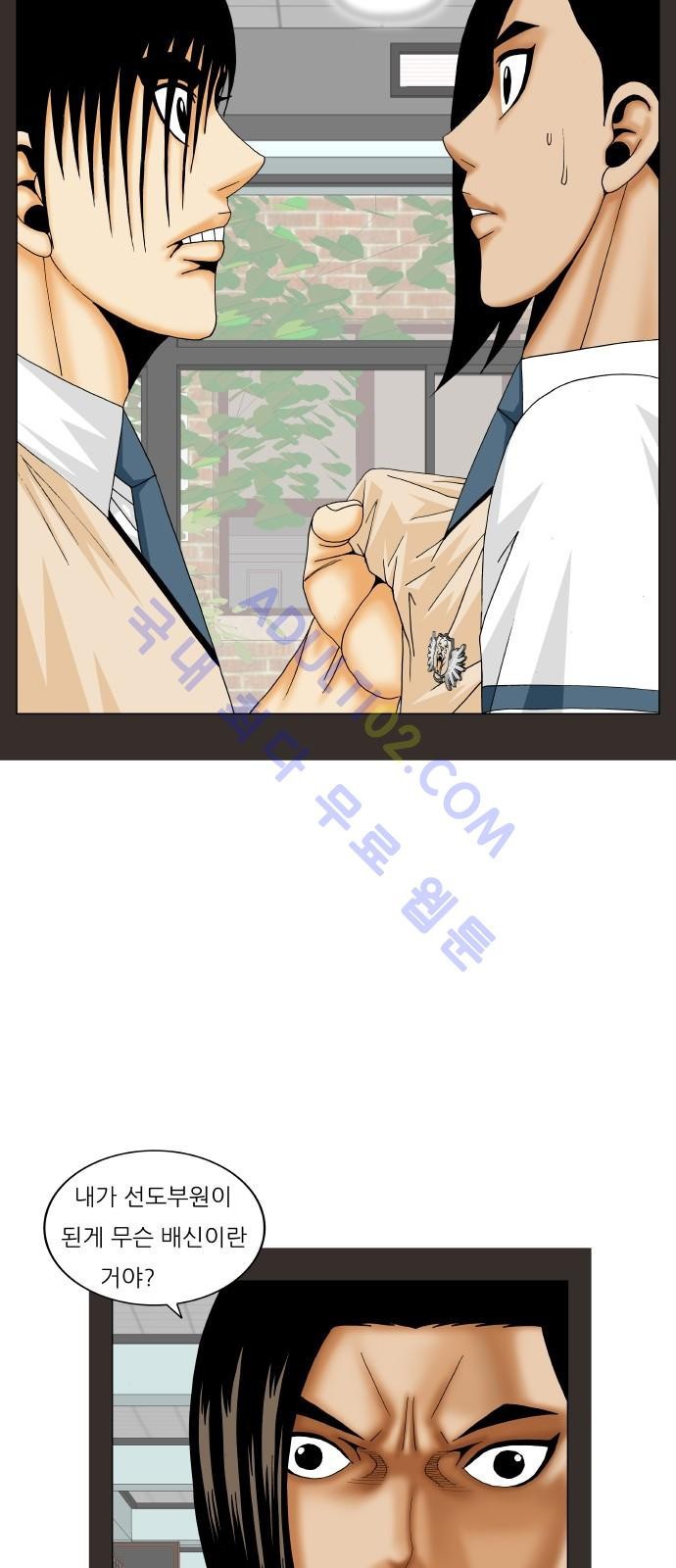Ultimate Legend: Kang Hae Hyo Ch.182 p51