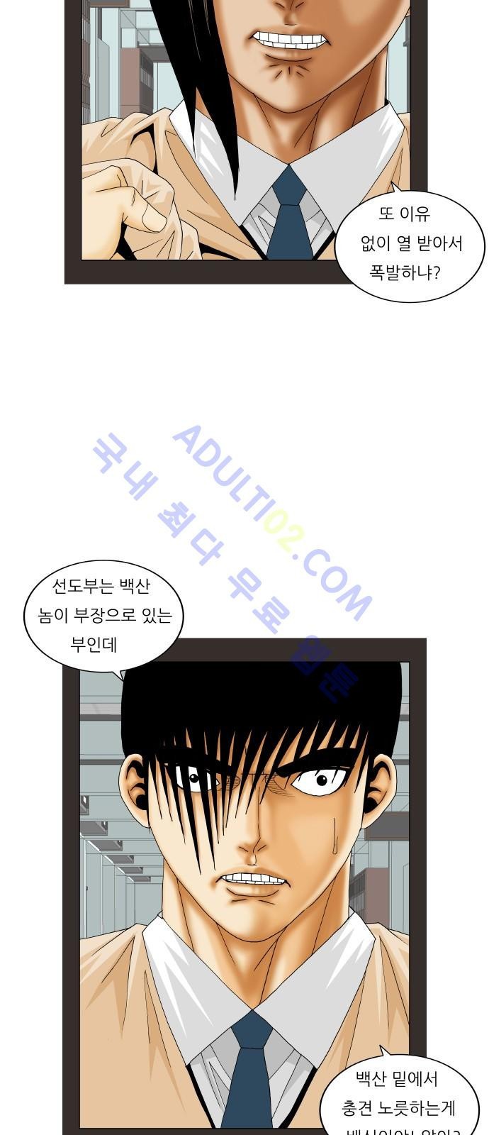 Ultimate Legend: Kang Hae Hyo Ch.182 p52