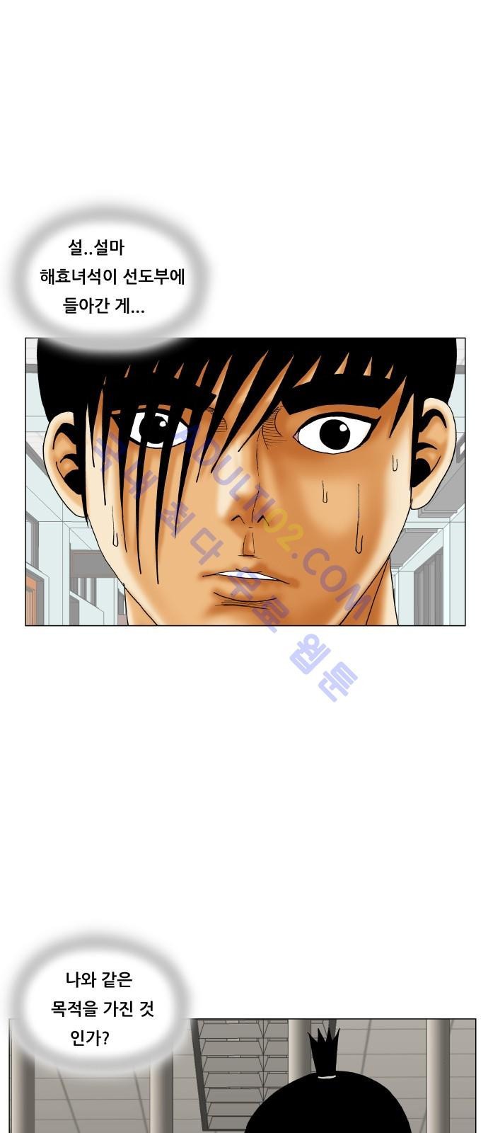 Ultimate Legend: Kang Hae Hyo Ch.182 p54