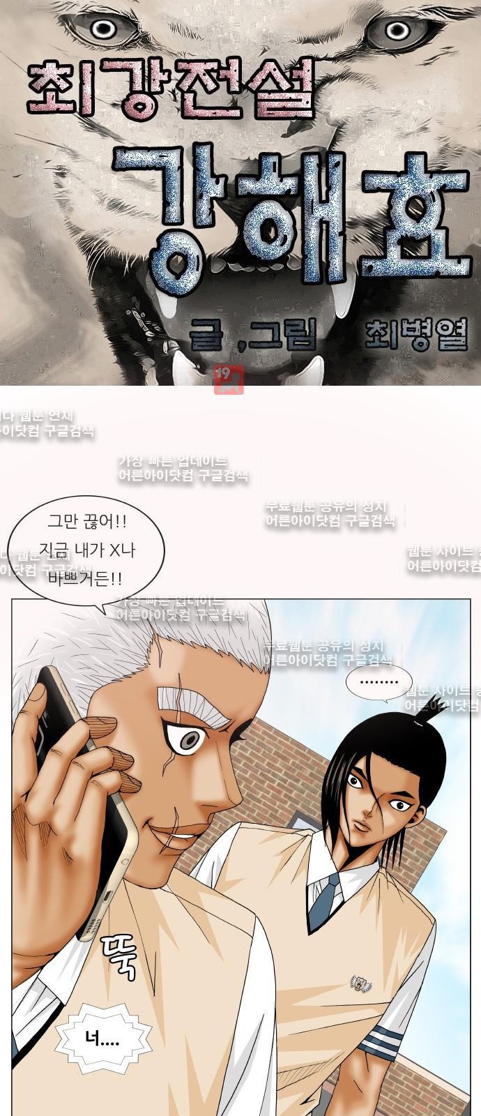 Ultimate Legend: Kang Hae Hyo Ch.183 p1