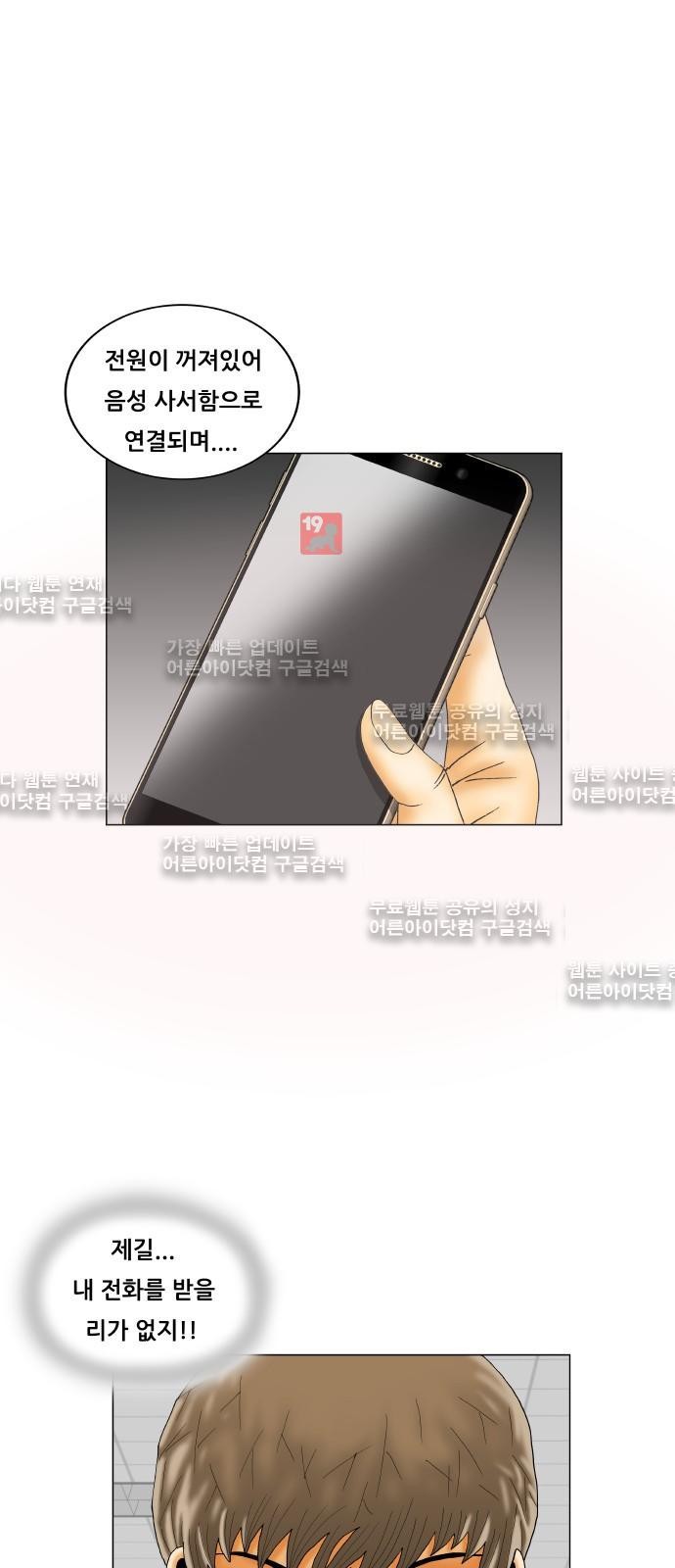 Ultimate Legend: Kang Hae Hyo Ch.183 p19