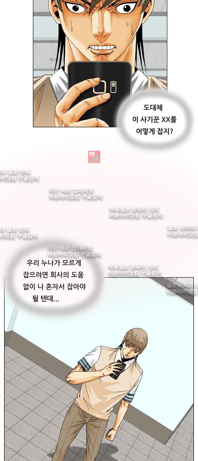 Ultimate Legend: Kang Hae Hyo Ch.183 p20