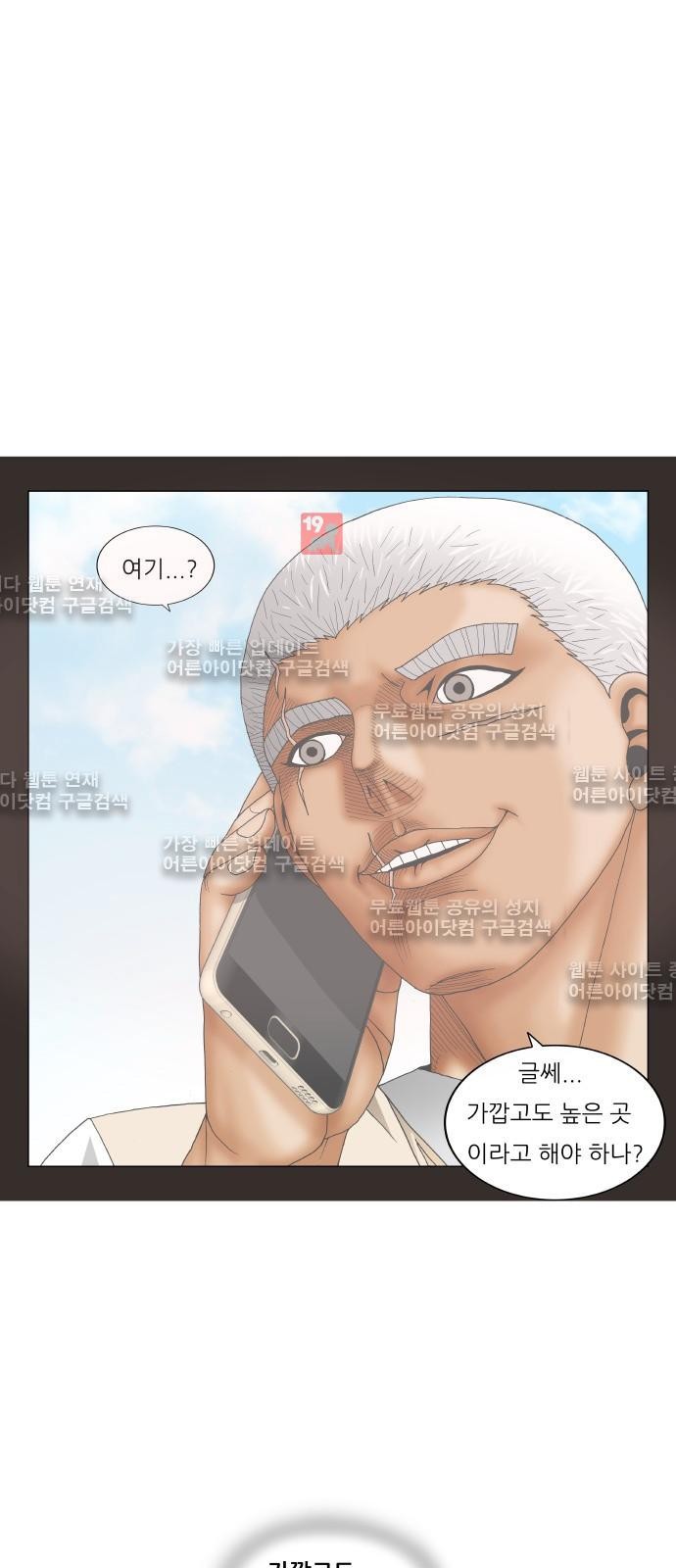 Ultimate Legend: Kang Hae Hyo Ch.183 p22