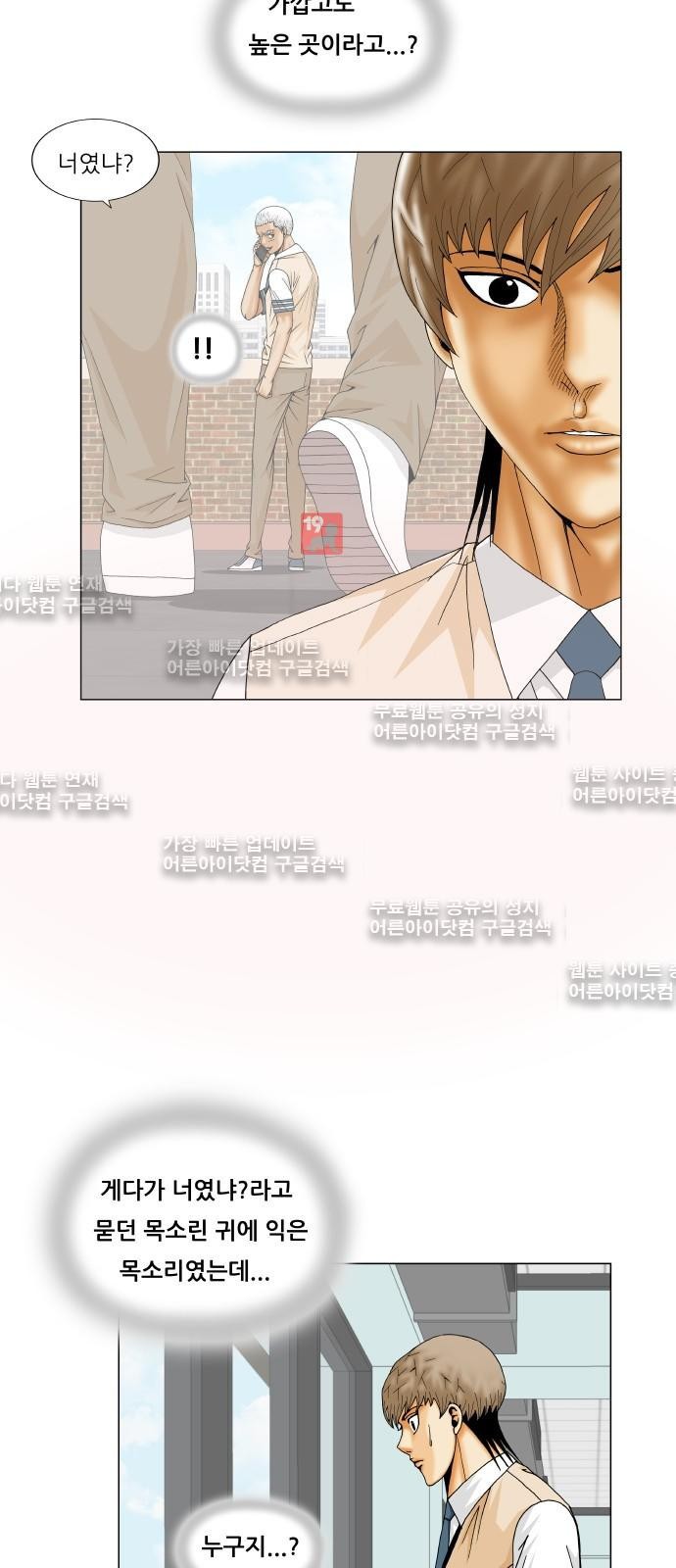 Ultimate Legend: Kang Hae Hyo Ch.183 p23