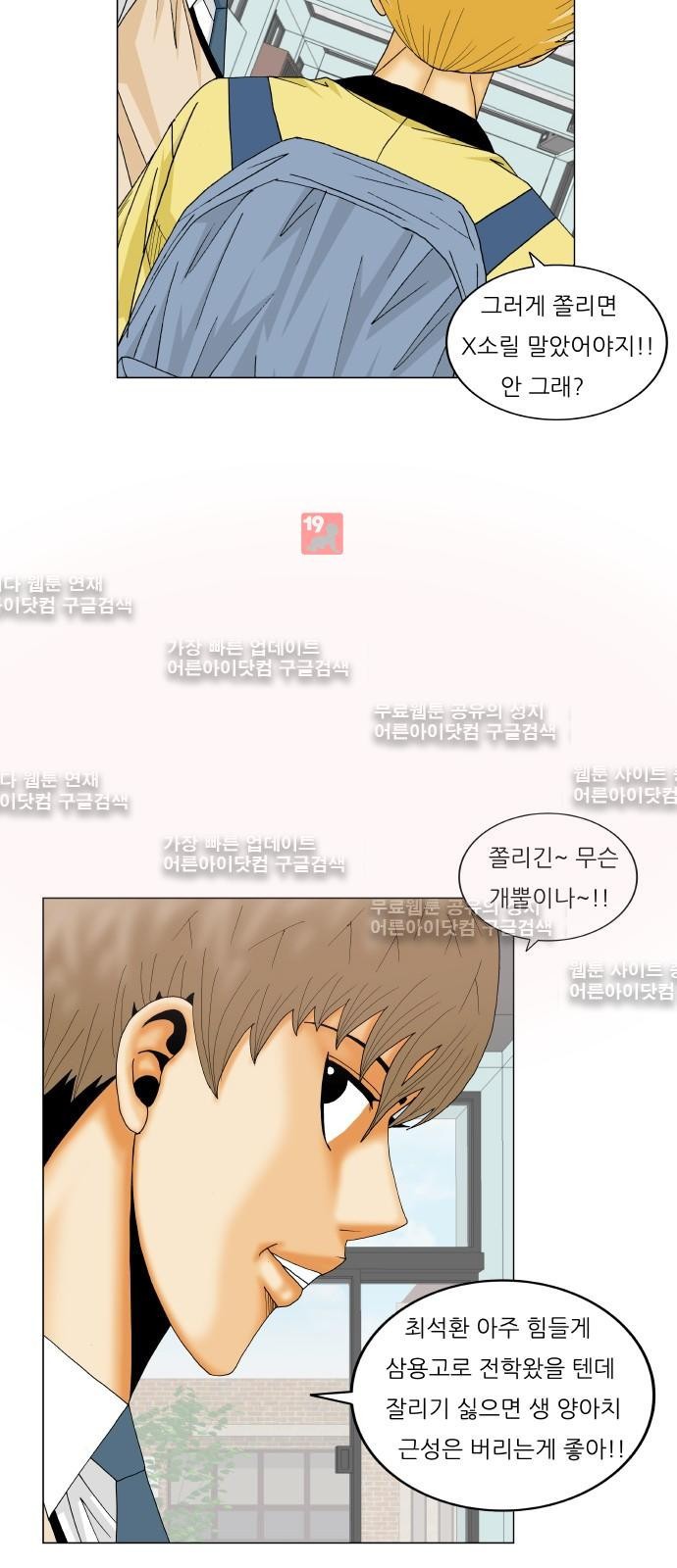 Ultimate Legend: Kang Hae Hyo Ch.183 p29